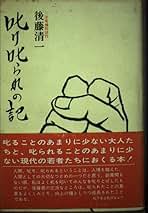 Amazon.co.jp: 後藤 清一: 本